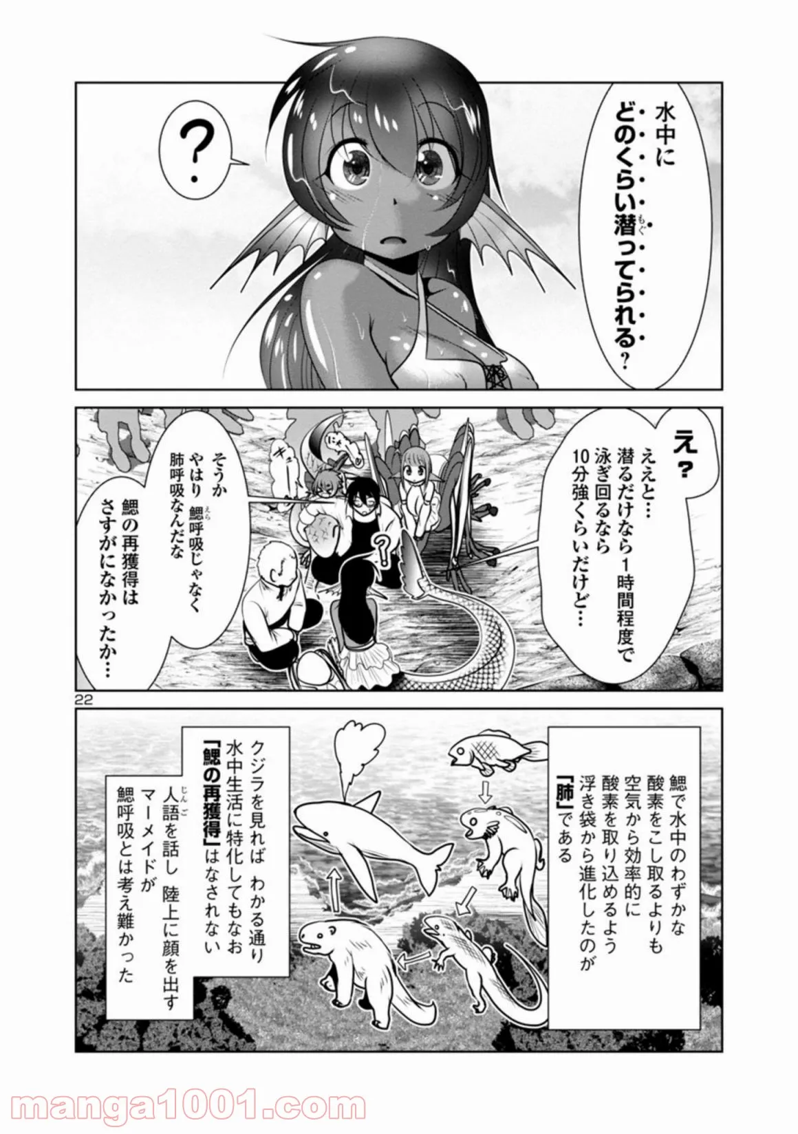 科学的に存在しうるクリーチャー娘の観察日誌 第15話 - Page 22