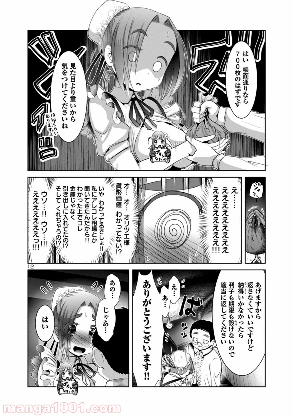 科学的に存在しうるクリーチャー娘の観察日誌 第22話 - Page 12