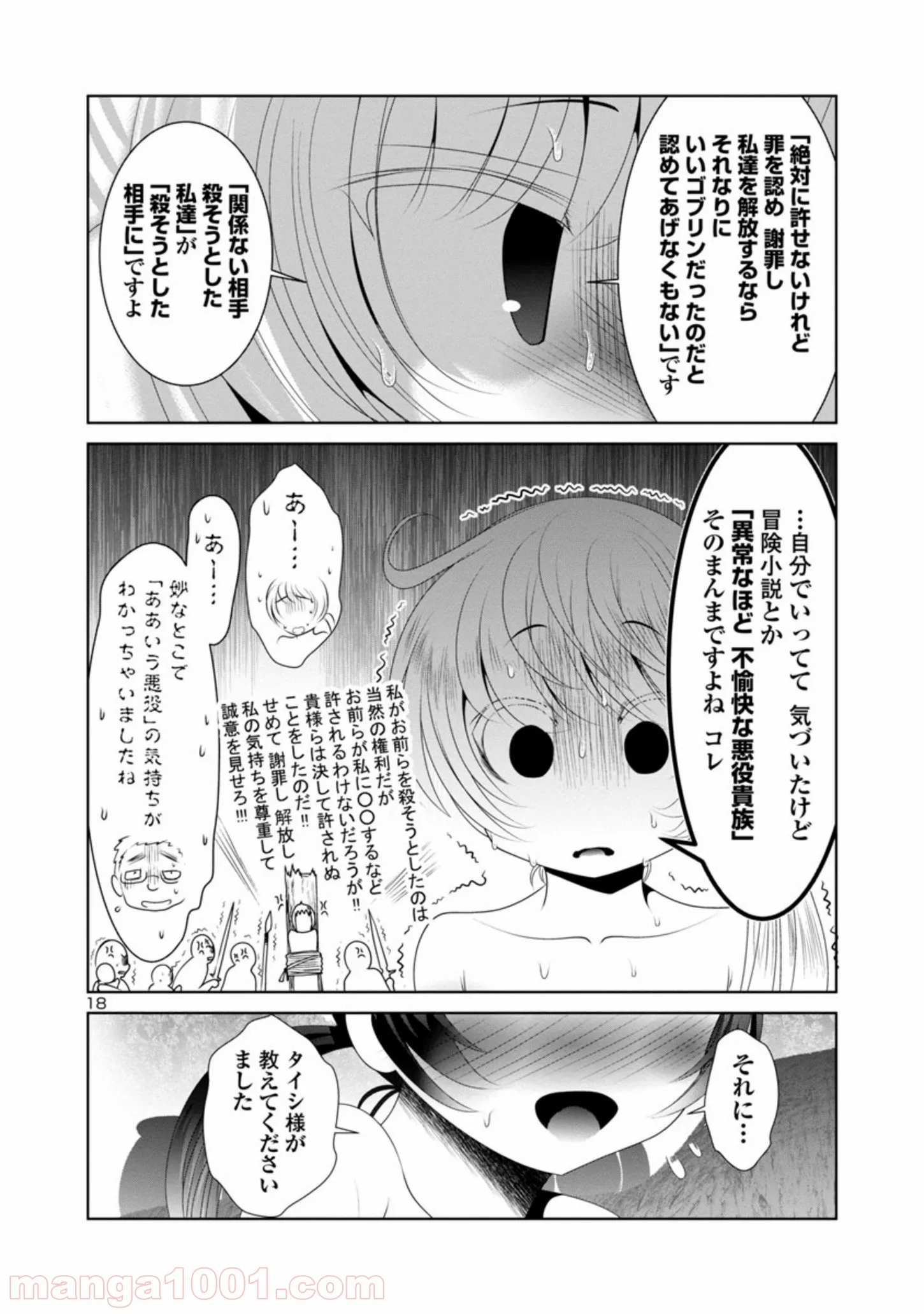 科学的に存在しうるクリーチャー娘の観察日誌 第34話 - Page 16