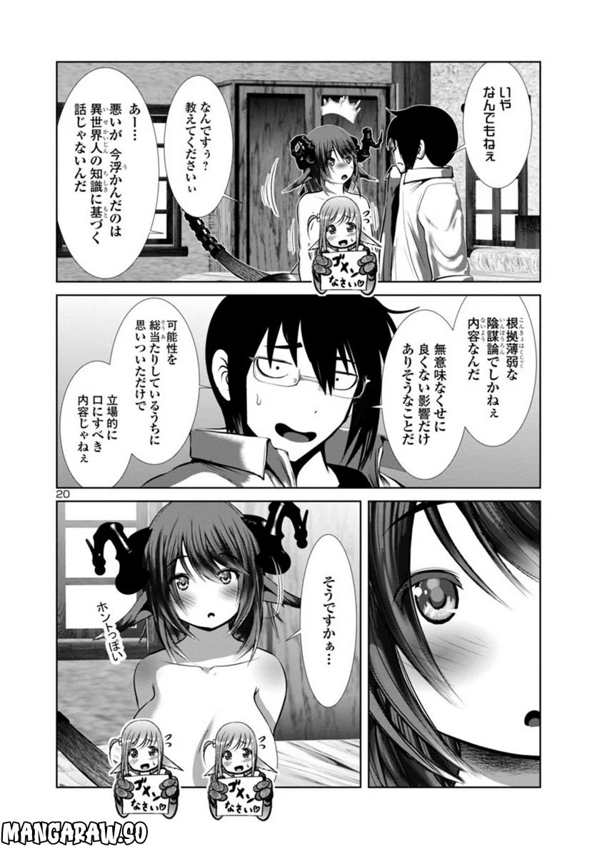 科学的に存在しうるクリーチャー娘の観察日誌 第71話 - Page 20