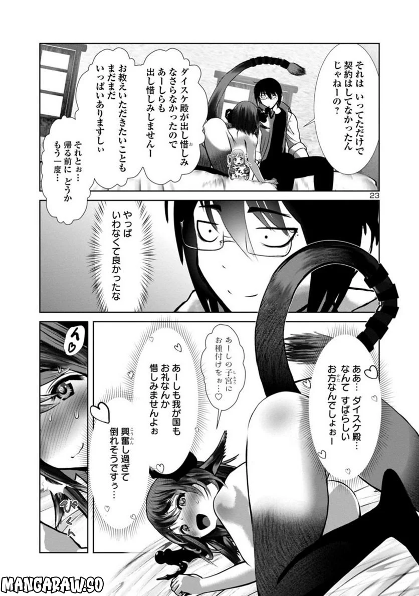 科学的に存在しうるクリーチャー娘の観察日誌 第71話 - Page 23