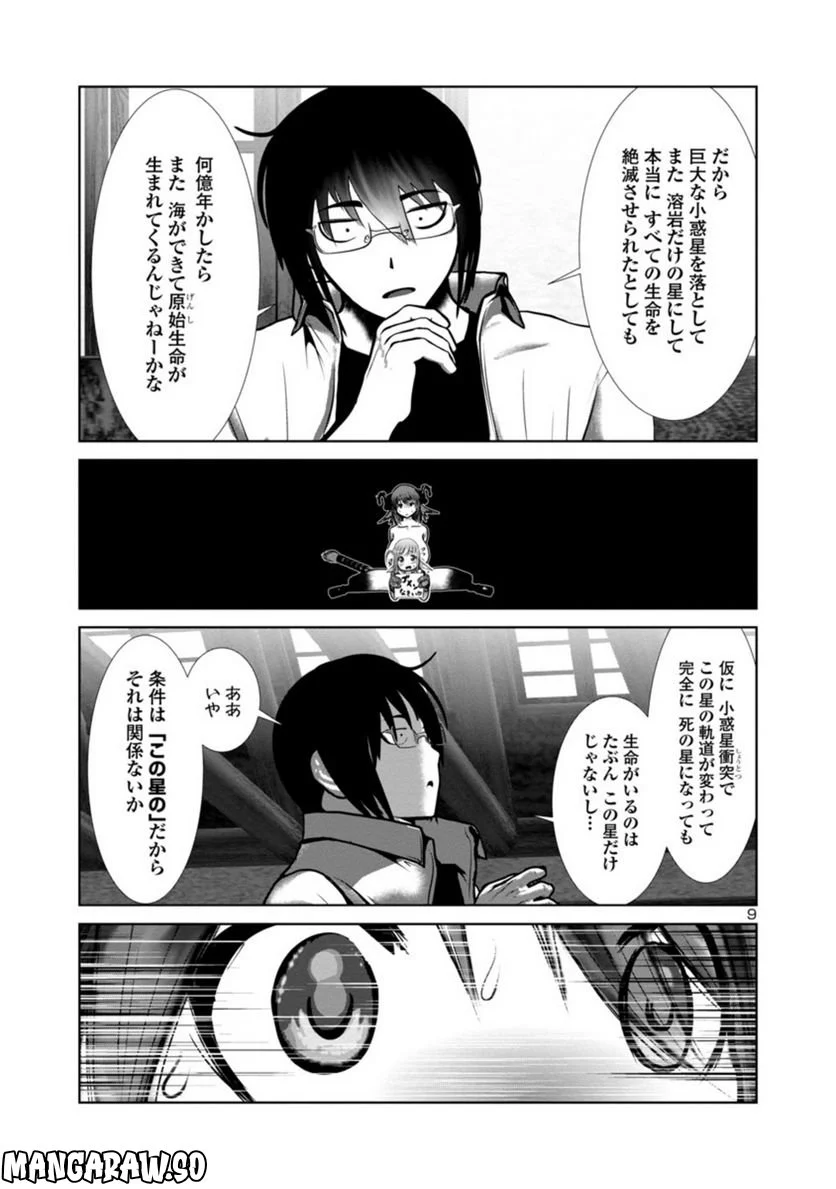 科学的に存在しうるクリーチャー娘の観察日誌 第71話 - Page 9