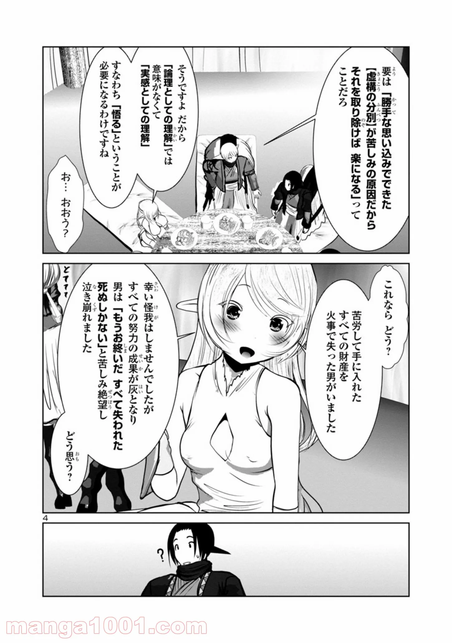 科学的に存在しうるクリーチャー娘の観察日誌 第59話 - Page 4