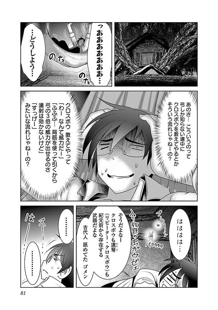 科学的に存在しうるクリーチャー娘の観察日誌 第3話 - Page 19