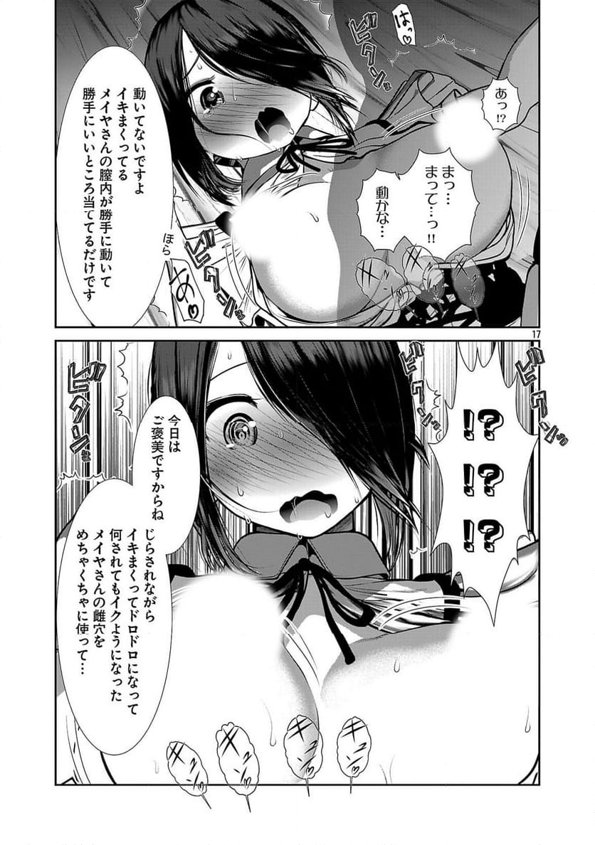 科学的に存在しうるクリーチャー娘の観察日誌 第83話 - Page 26