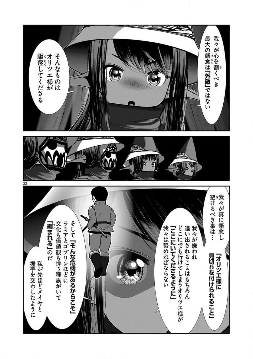 科学的に存在しうるクリーチャー娘の観察日誌 第83話 - Page 34