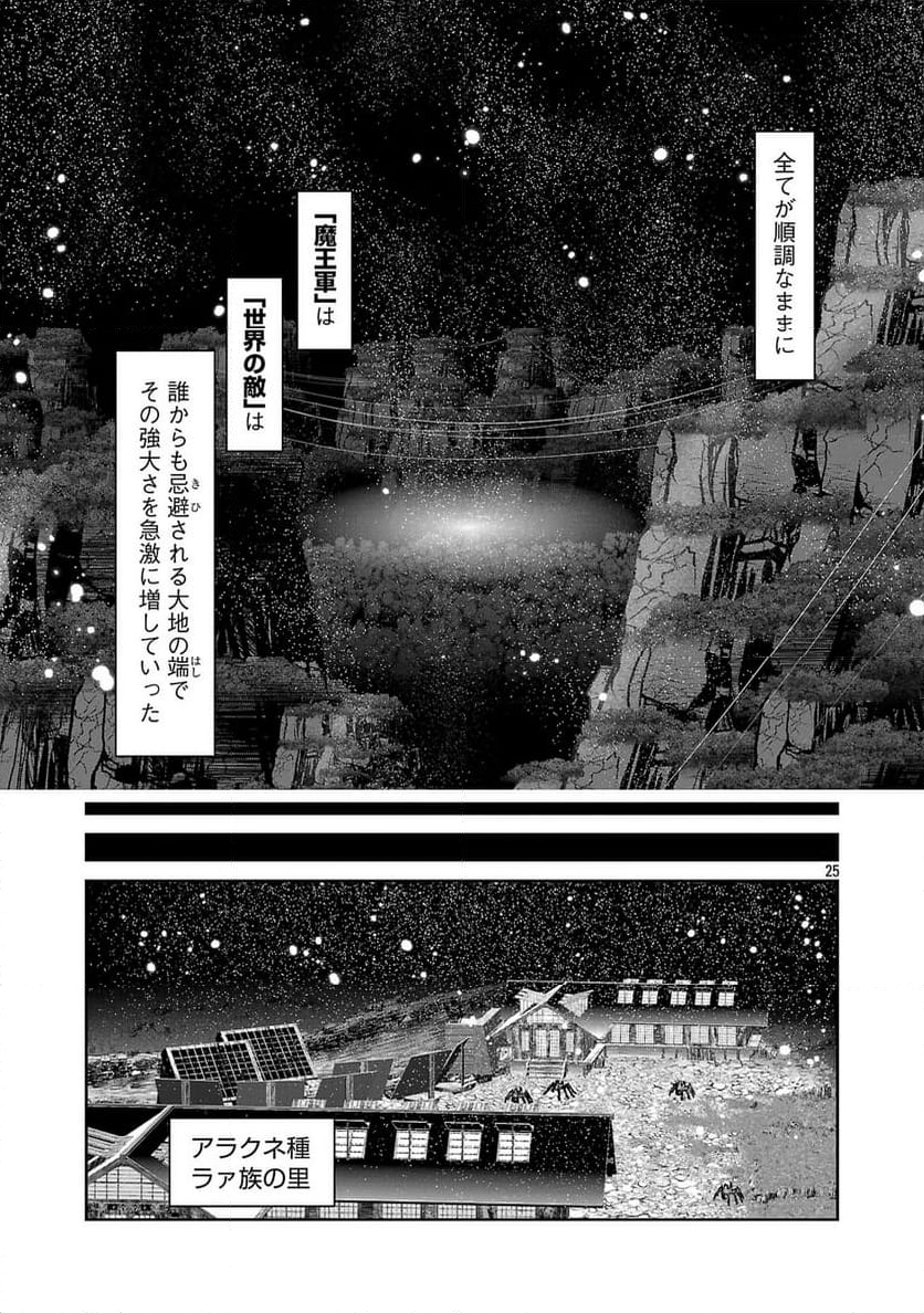 科学的に存在しうるクリーチャー娘の観察日誌 第83話 - Page 39