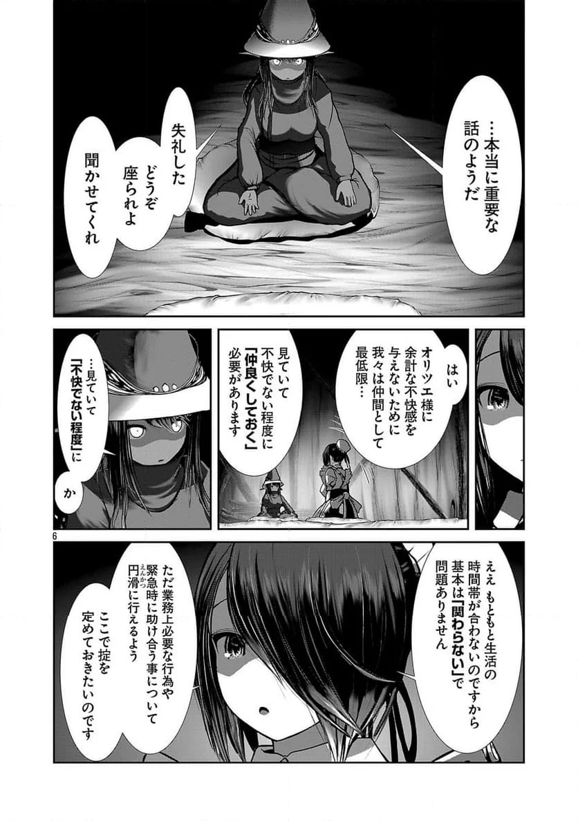 科学的に存在しうるクリーチャー娘の観察日誌 第83話 - Page 6