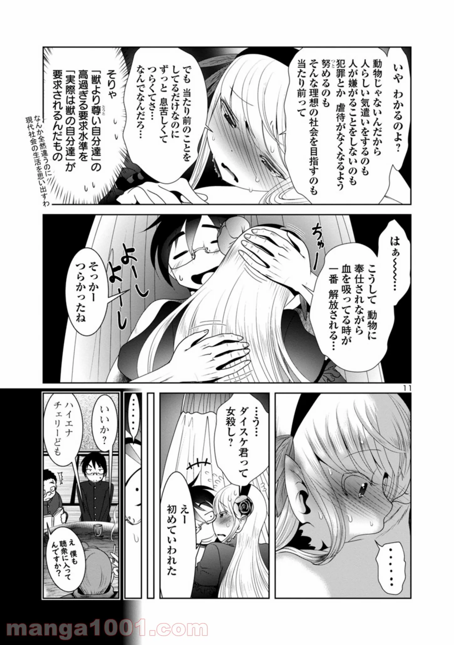 科学的に存在しうるクリーチャー娘の観察日誌 第32話 - Page 11