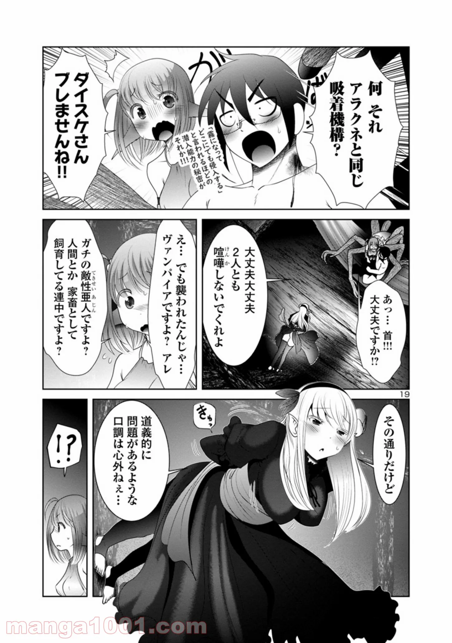 科学的に存在しうるクリーチャー娘の観察日誌 第32話 - Page 19