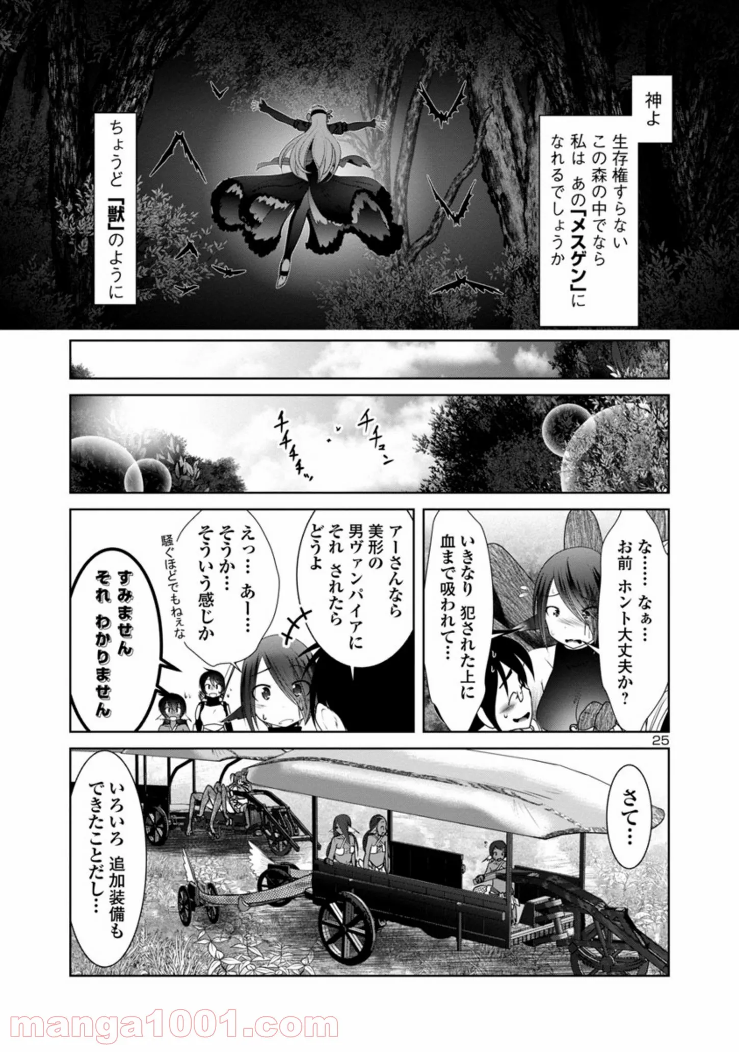 科学的に存在しうるクリーチャー娘の観察日誌 第32話 - Page 25