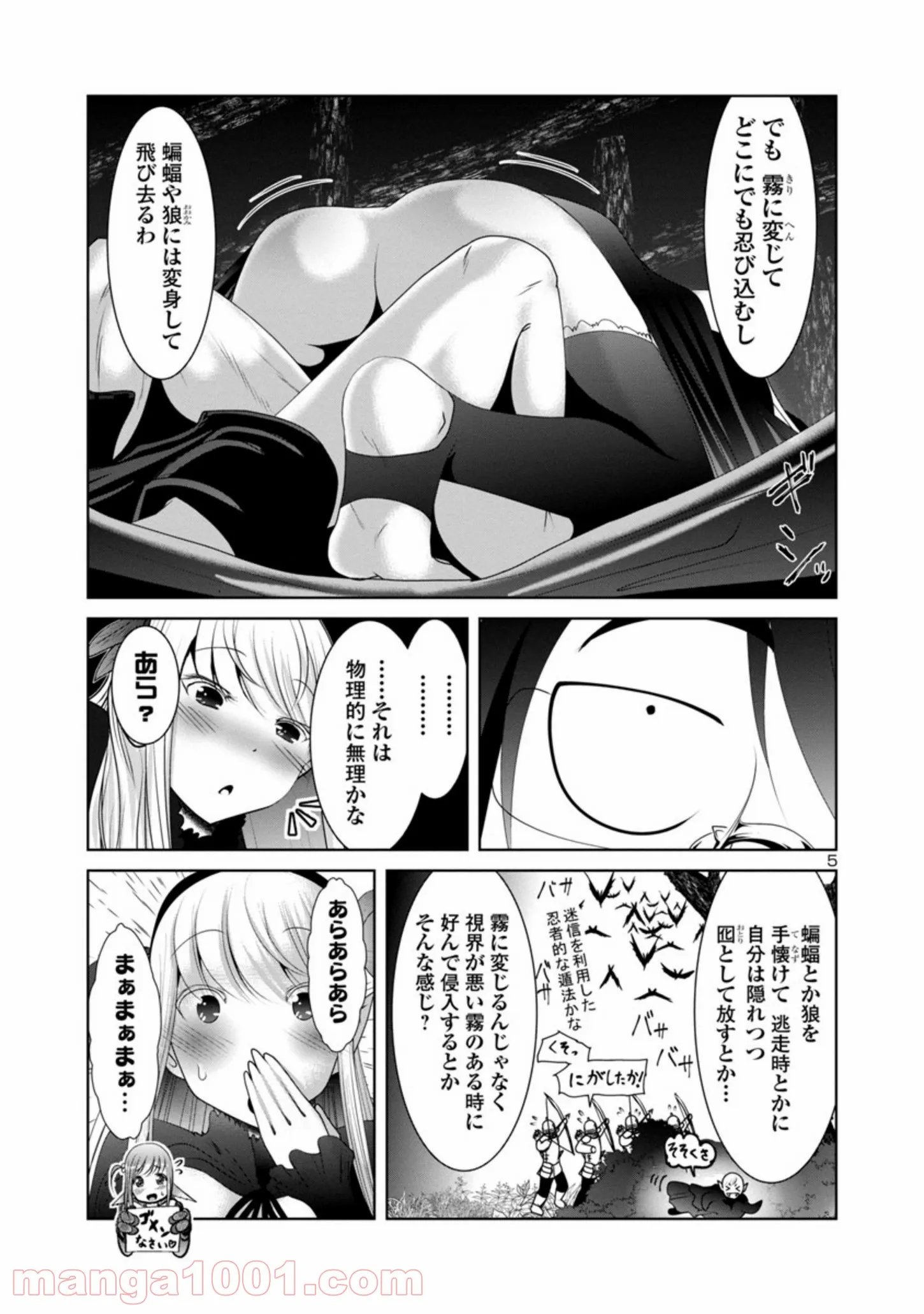 科学的に存在しうるクリーチャー娘の観察日誌 第32話 - Page 5