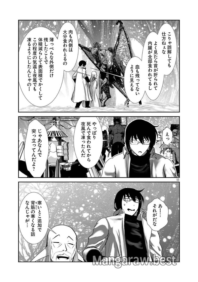 科学的に存在しうるクリーチャー娘の観察日誌 第89話 - Page 11