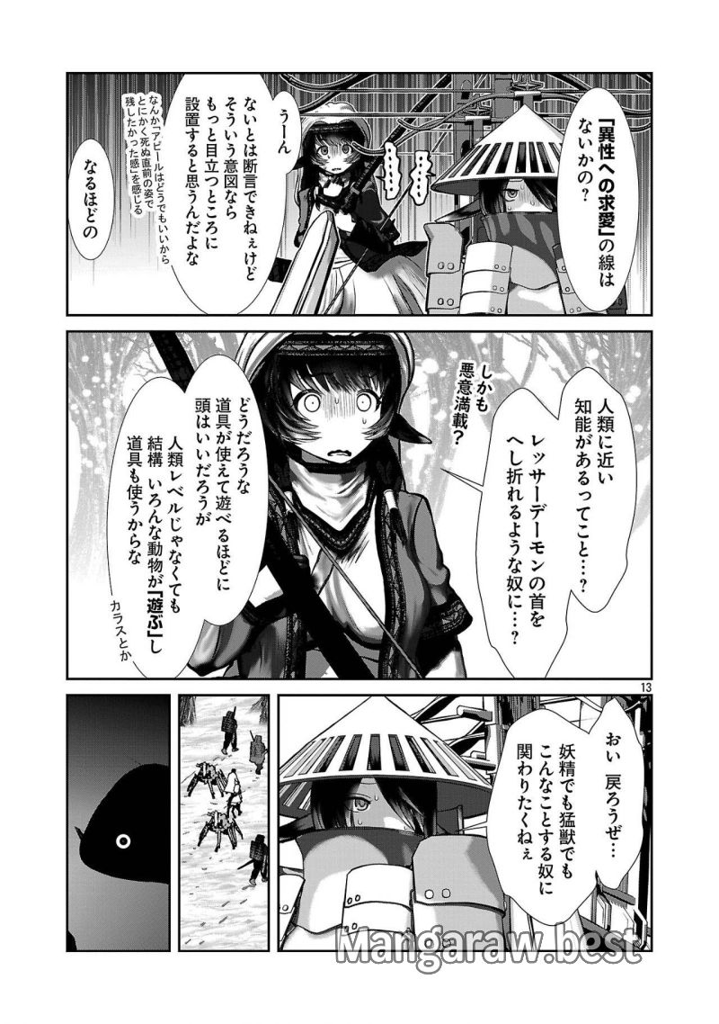 科学的に存在しうるクリーチャー娘の観察日誌 - 第89話 - Page 13