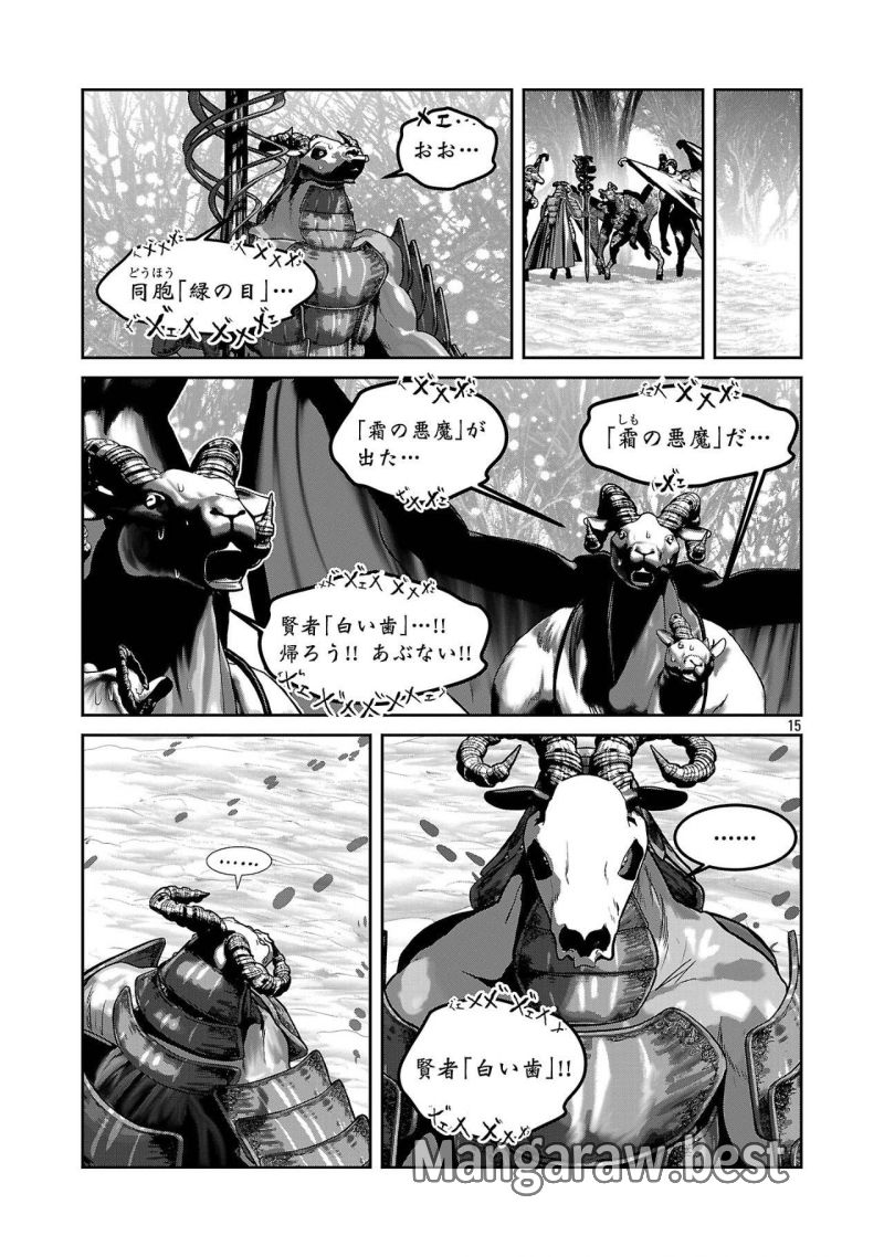 科学的に存在しうるクリーチャー娘の観察日誌 第89話 - Page 15