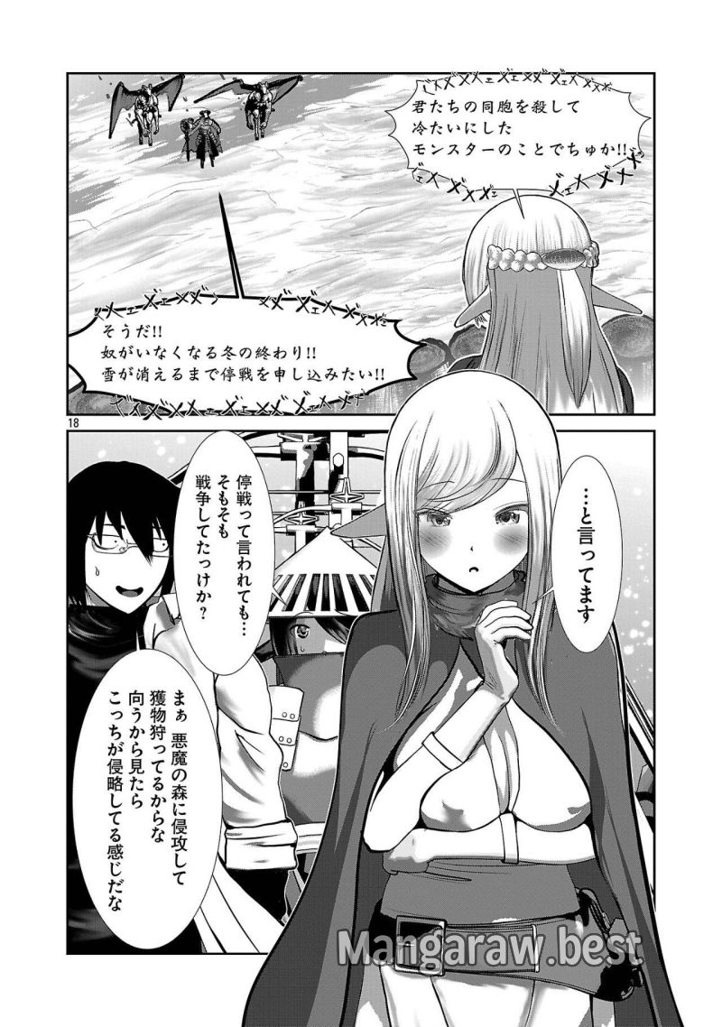 科学的に存在しうるクリーチャー娘の観察日誌 - 第89話 - Page 18