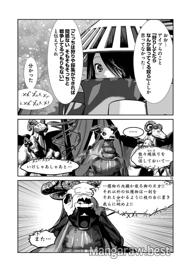 科学的に存在しうるクリーチャー娘の観察日誌 第89話 - Page 19