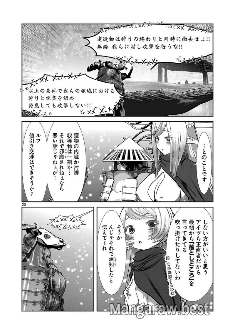 科学的に存在しうるクリーチャー娘の観察日誌 - 第89話 - Page 20