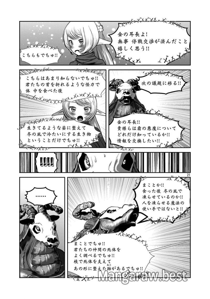 科学的に存在しうるクリーチャー娘の観察日誌 第89話 - Page 21