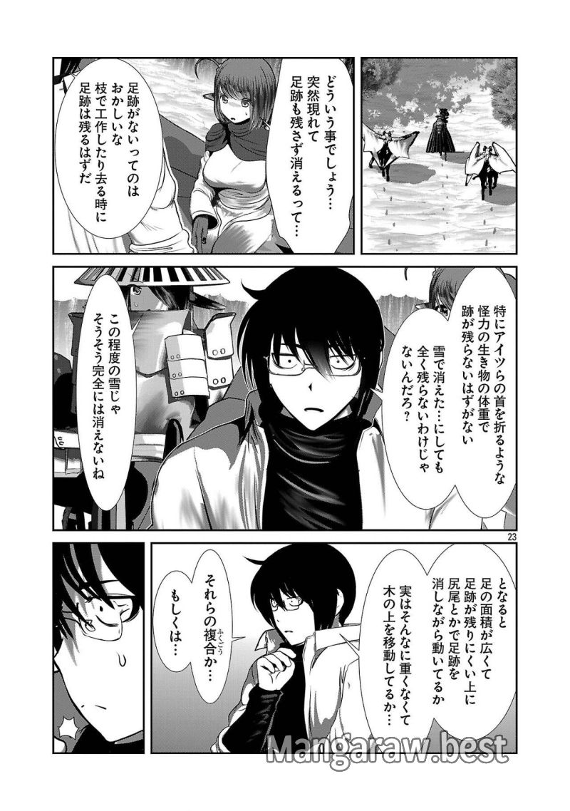 科学的に存在しうるクリーチャー娘の観察日誌 第89話 - Page 23