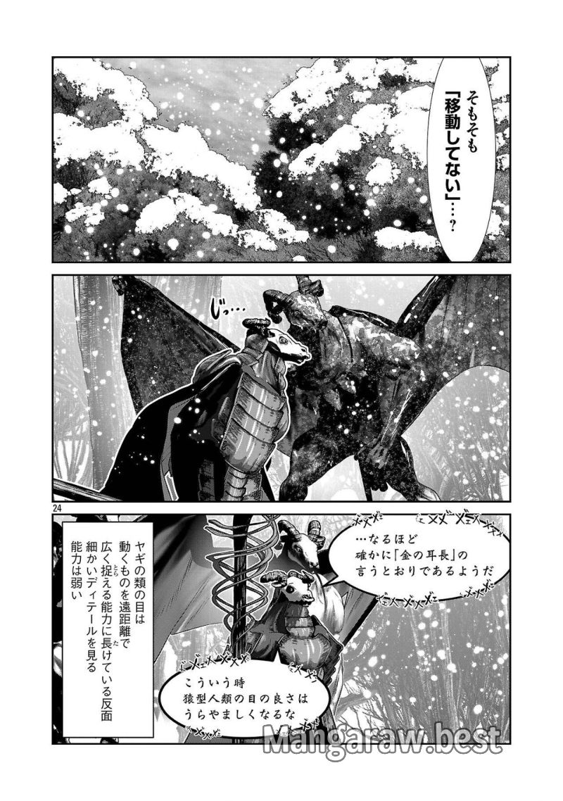 科学的に存在しうるクリーチャー娘の観察日誌 - 第89話 - Page 24