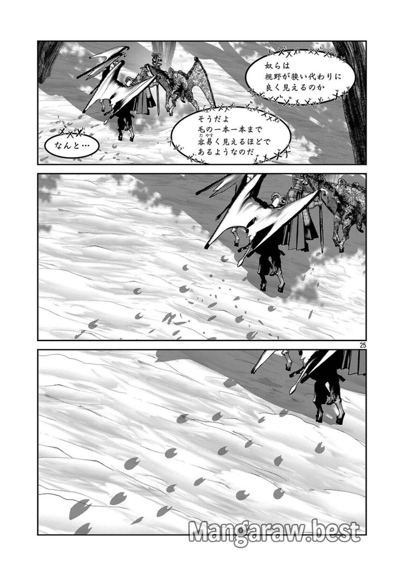 科学的に存在しうるクリーチャー娘の観察日誌 第89話 - Page 25