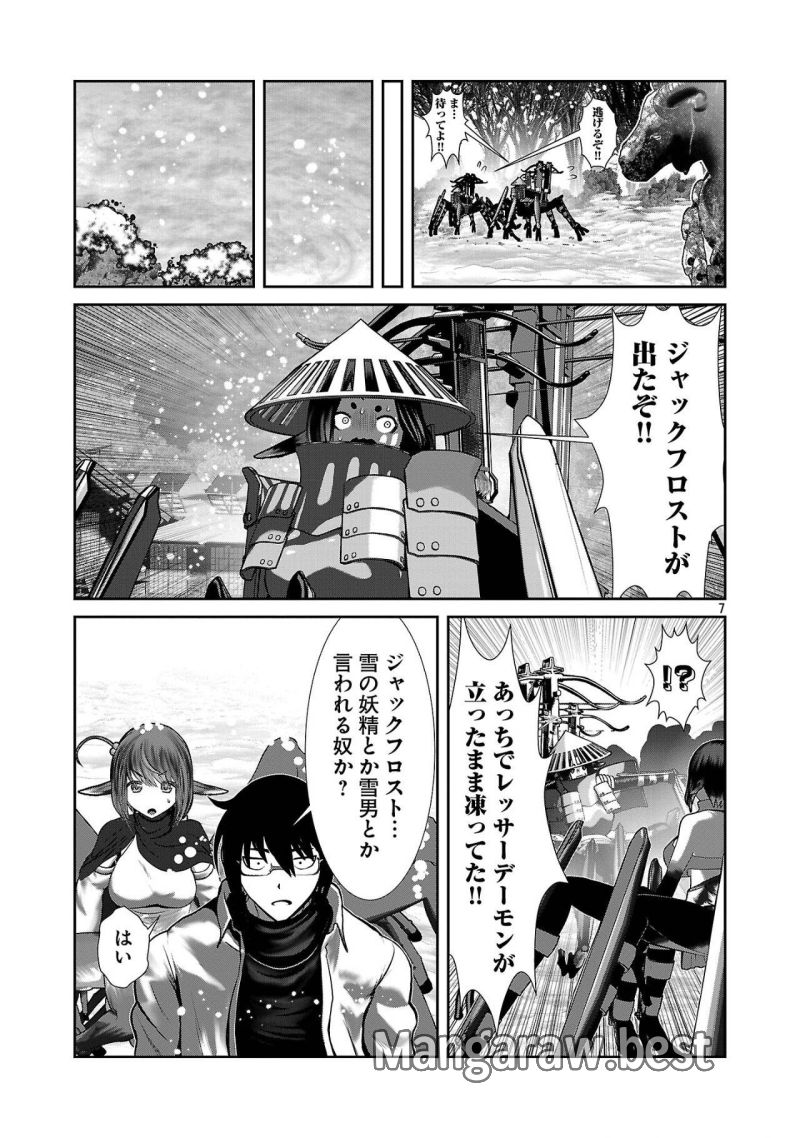 科学的に存在しうるクリーチャー娘の観察日誌 - 第89話 - Page 7