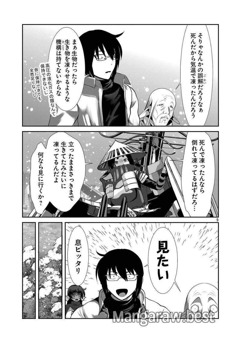 科学的に存在しうるクリーチャー娘の観察日誌 第89話 - Page 9