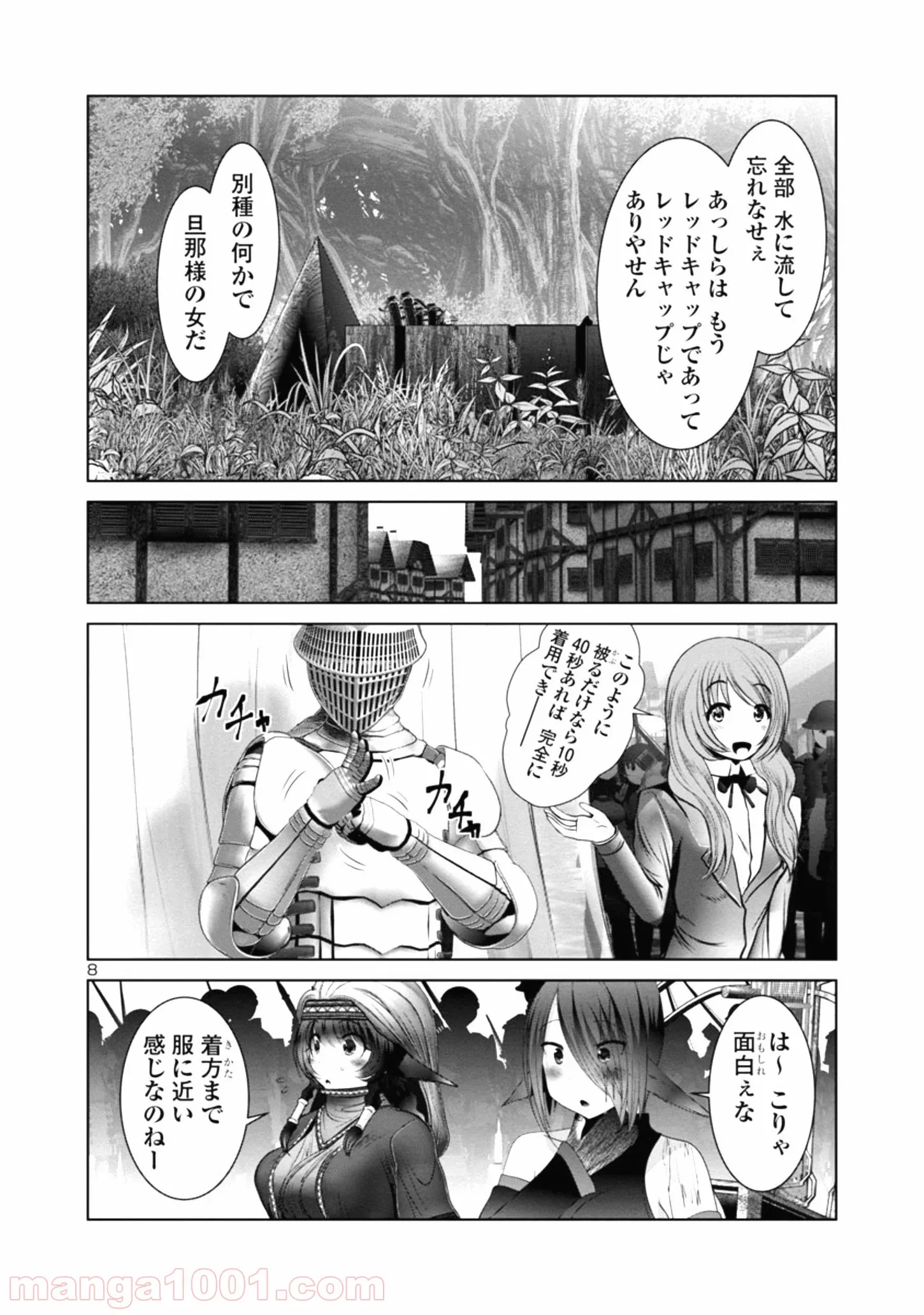 科学的に存在しうるクリーチャー娘の観察日誌 第37話 - Page 8