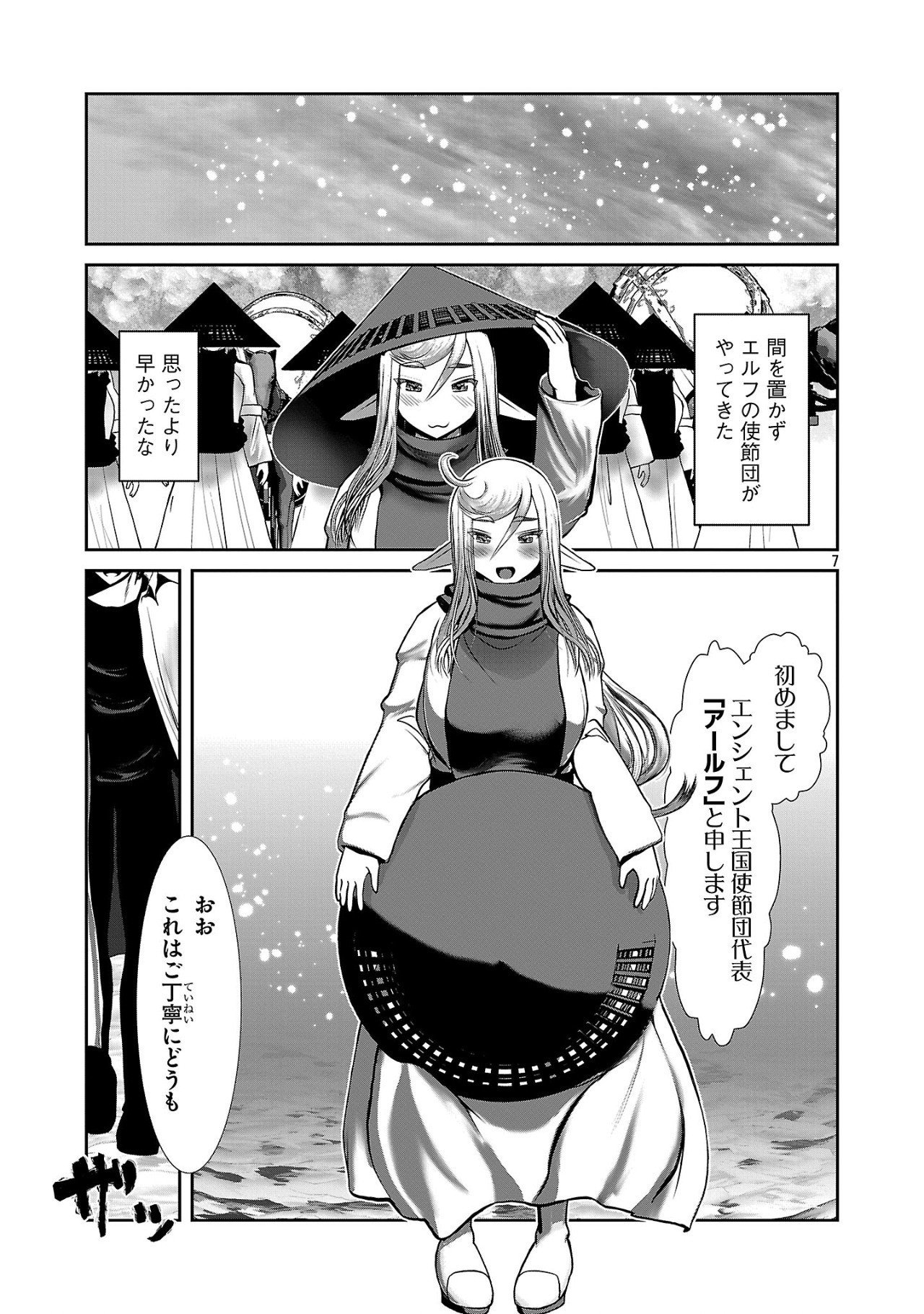 科学的に存在しうるクリーチャー娘の観察日誌 第88話 - Page 7