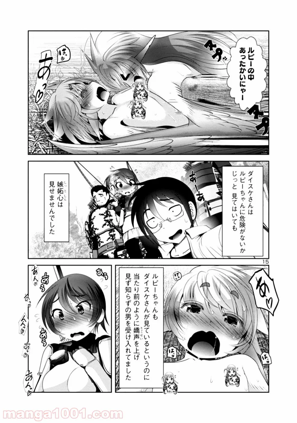 科学的に存在しうるクリーチャー娘の観察日誌 第31話 - Page 15