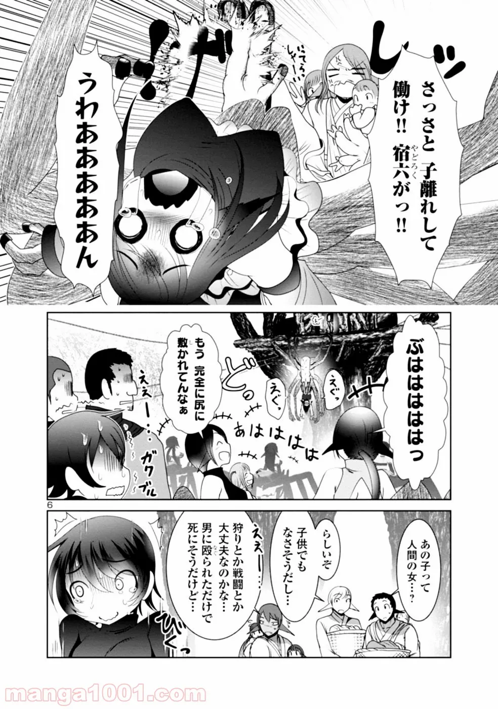 科学的に存在しうるクリーチャー娘の観察日誌 - 第31話 - Page 6