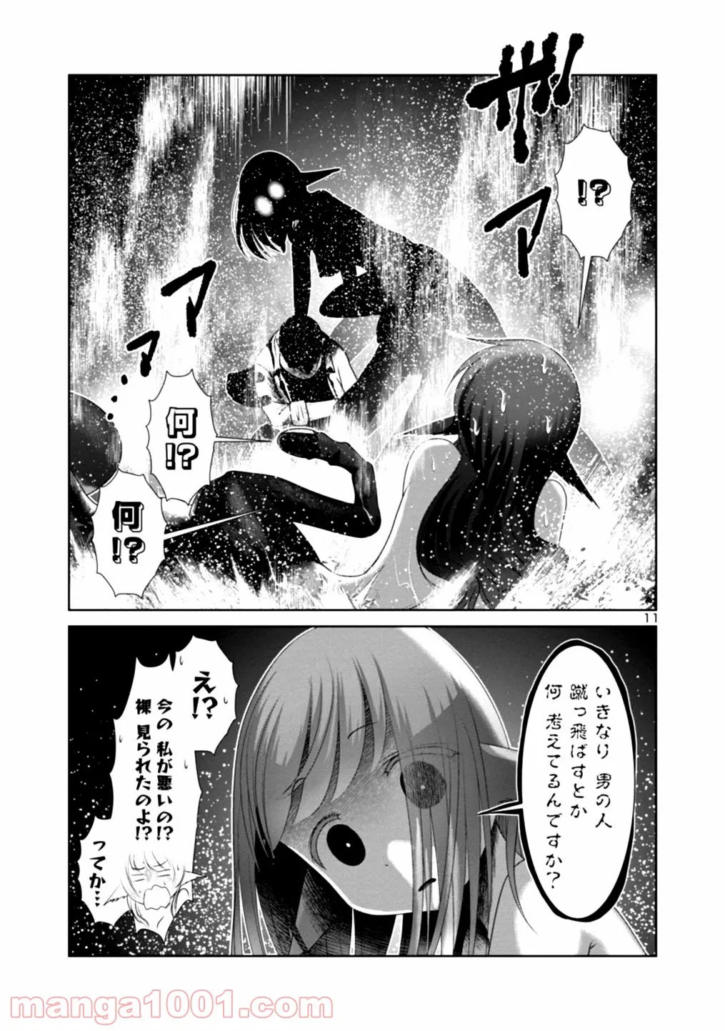 科学的に存在しうるクリーチャー娘の観察日誌 - 第20話 - Page 12