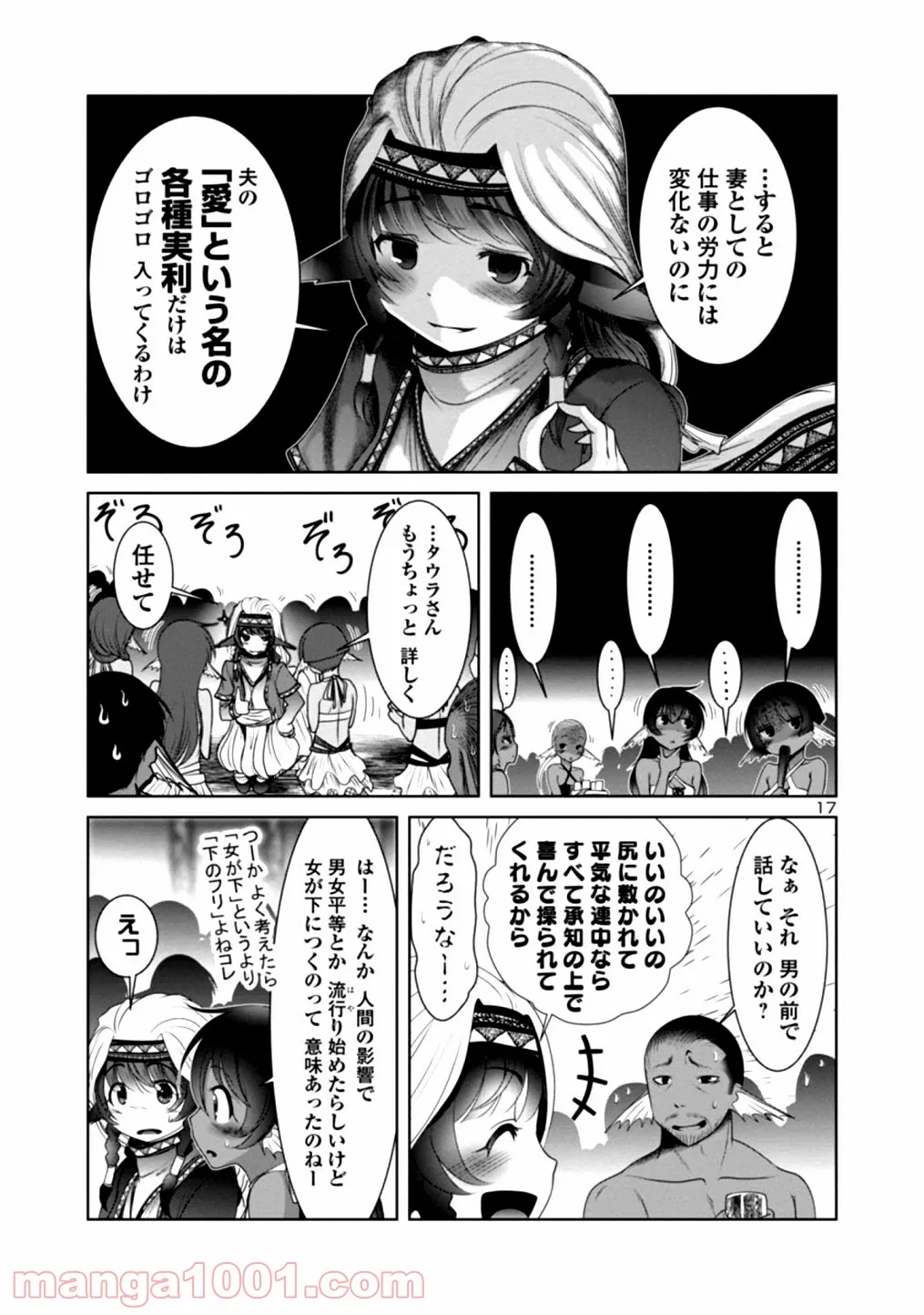 科学的に存在しうるクリーチャー娘の観察日誌 - 第20話 - Page 18