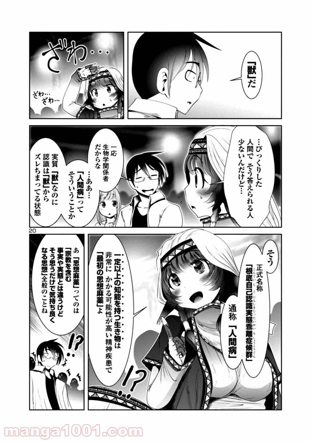 科学的に存在しうるクリーチャー娘の観察日誌 第20話 - Page 21