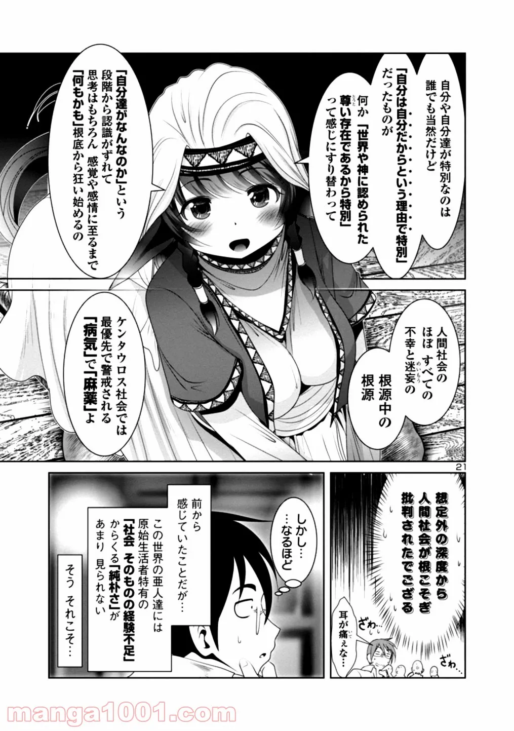 科学的に存在しうるクリーチャー娘の観察日誌 - 第20話 - Page 22