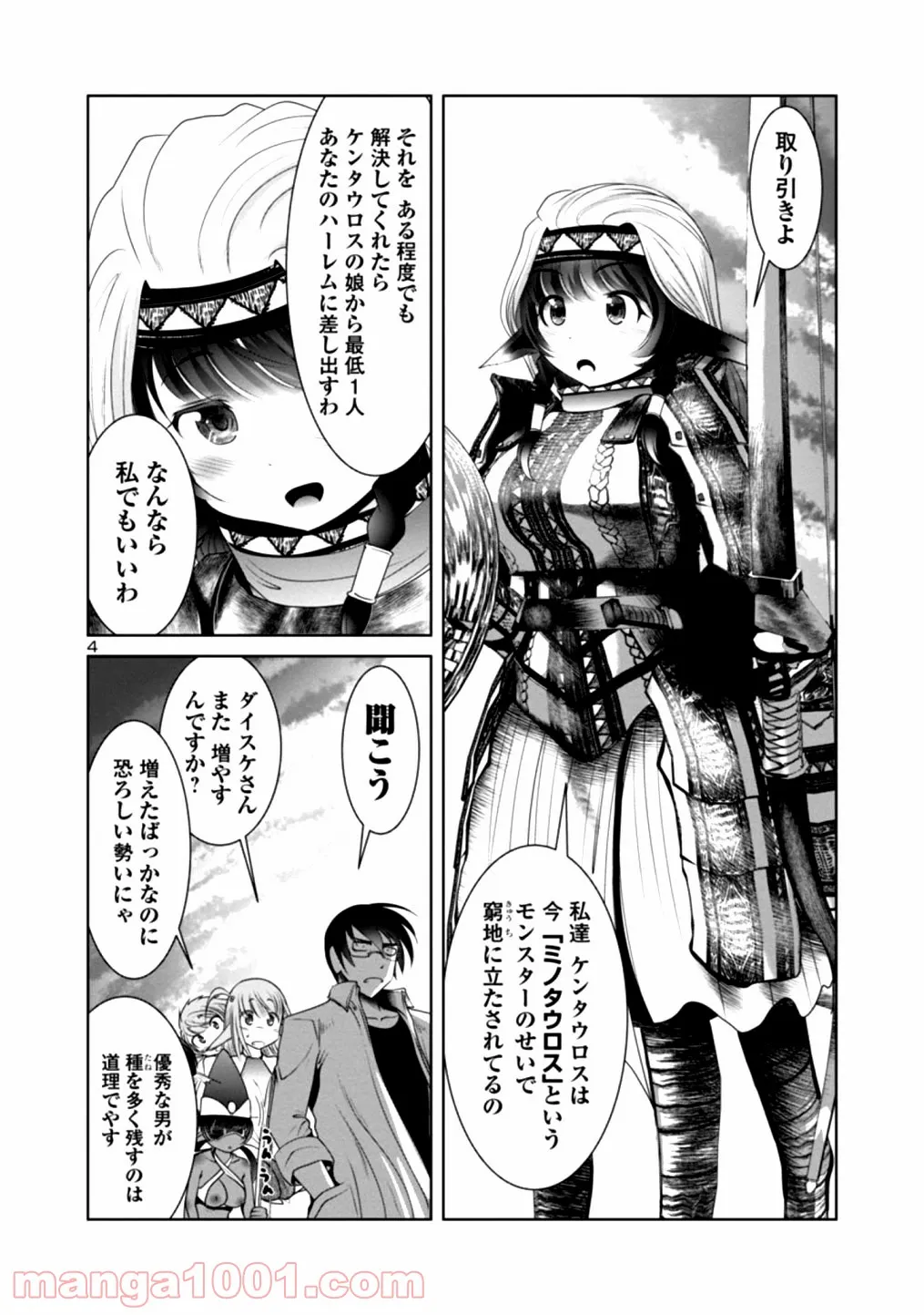 科学的に存在しうるクリーチャー娘の観察日誌 第20話 - Page 5