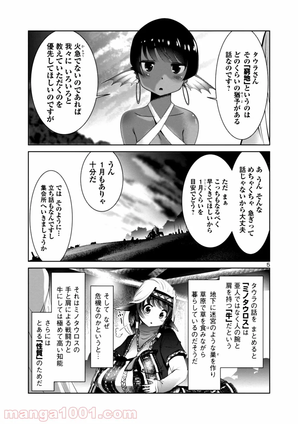 科学的に存在しうるクリーチャー娘の観察日誌 - 第20話 - Page 6