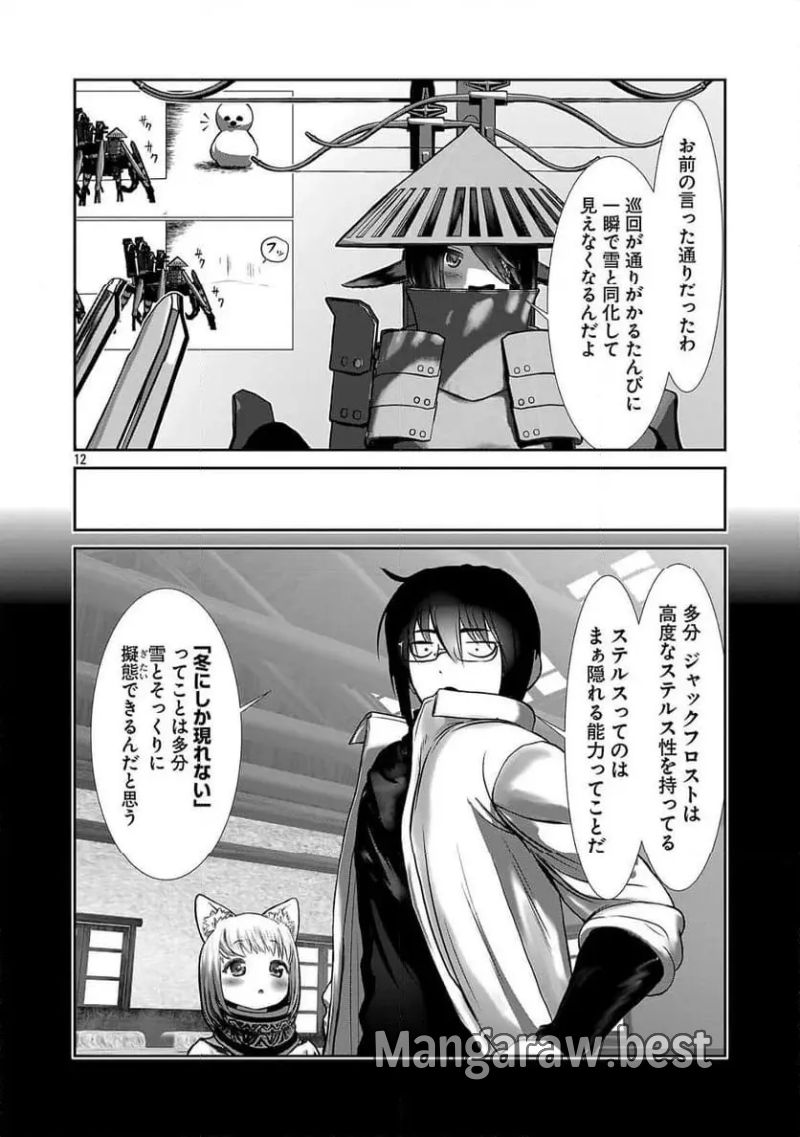 科学的に存在しうるクリーチャー娘の観察日誌 第90話 - Page 12