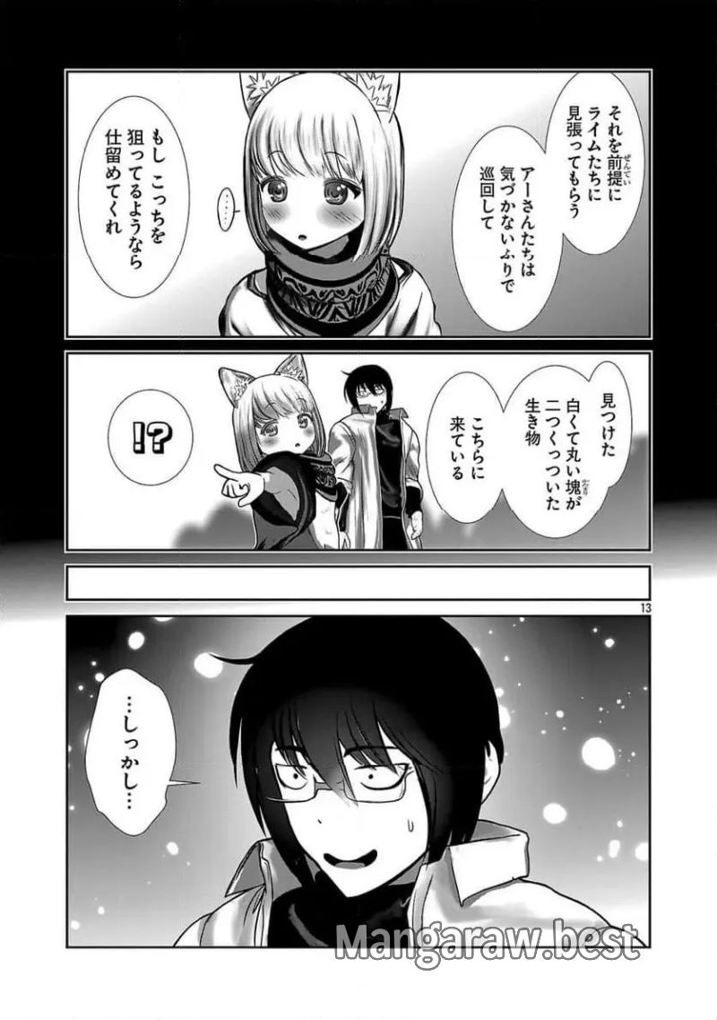 科学的に存在しうるクリーチャー娘の観察日誌 第90話 - Page 13