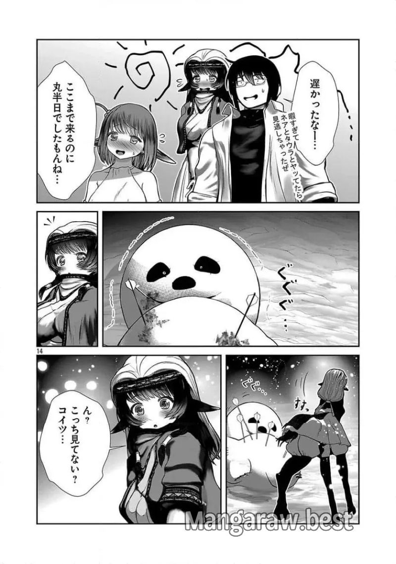 科学的に存在しうるクリーチャー娘の観察日誌 第90話 - Page 14