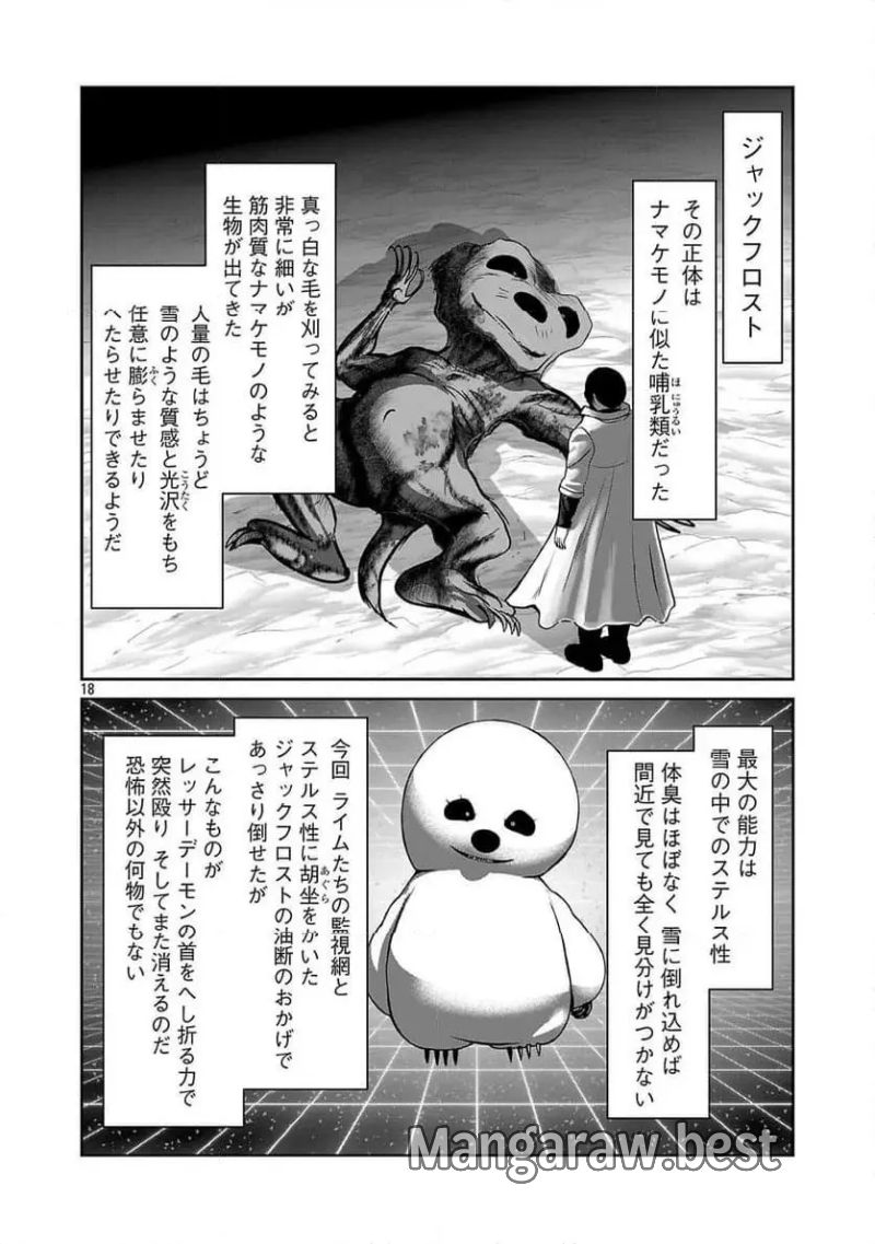 科学的に存在しうるクリーチャー娘の観察日誌 - 第90話 - Page 18