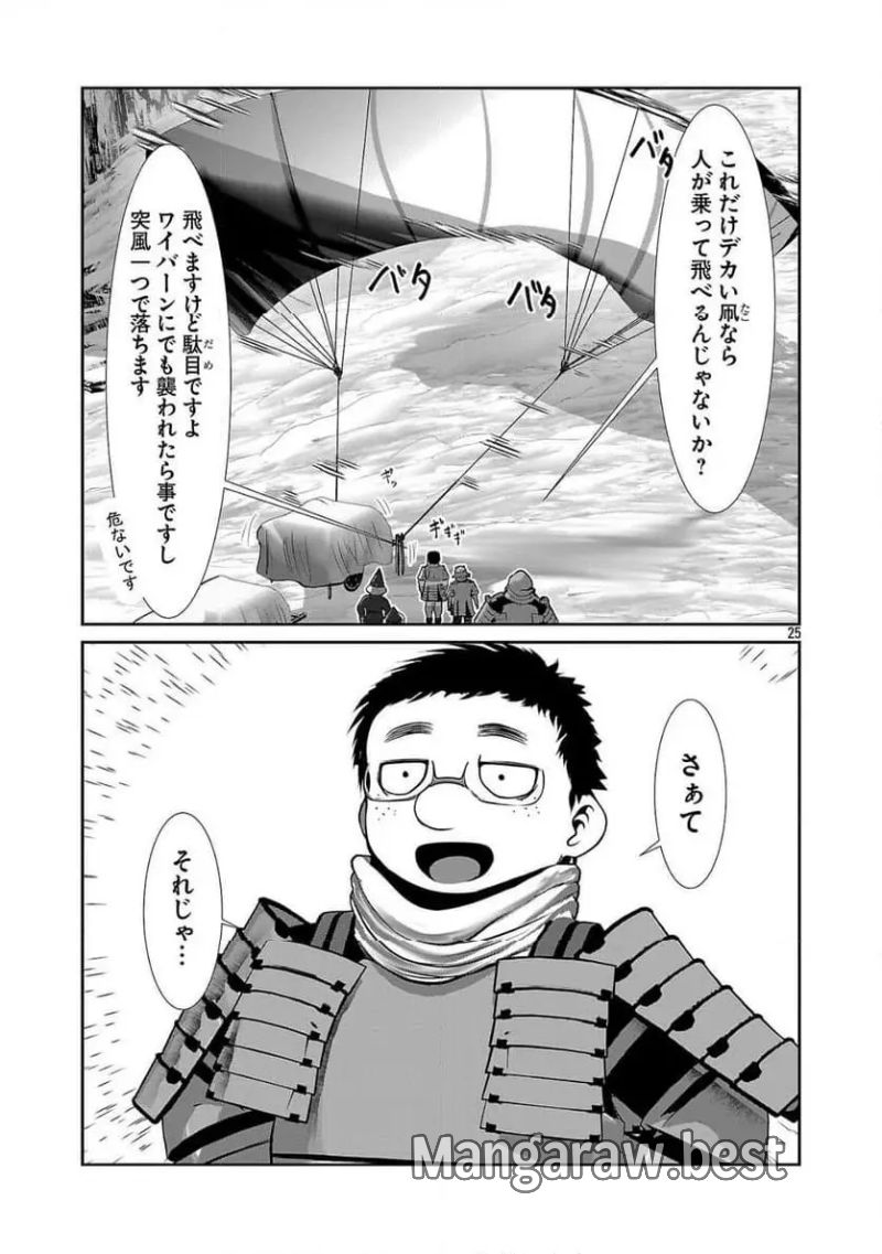 科学的に存在しうるクリーチャー娘の観察日誌 - 第90話 - Page 25