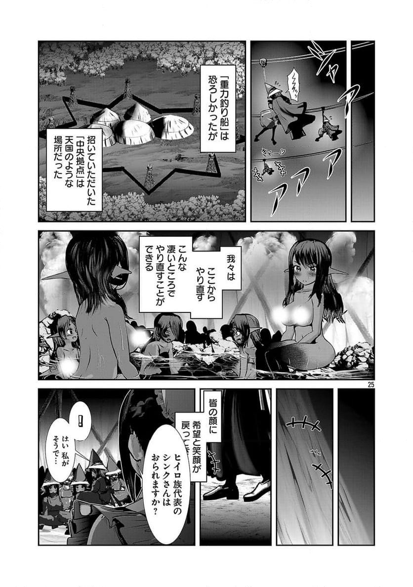 科学的に存在しうるクリーチャー娘の観察日誌 第82話 - Page 38