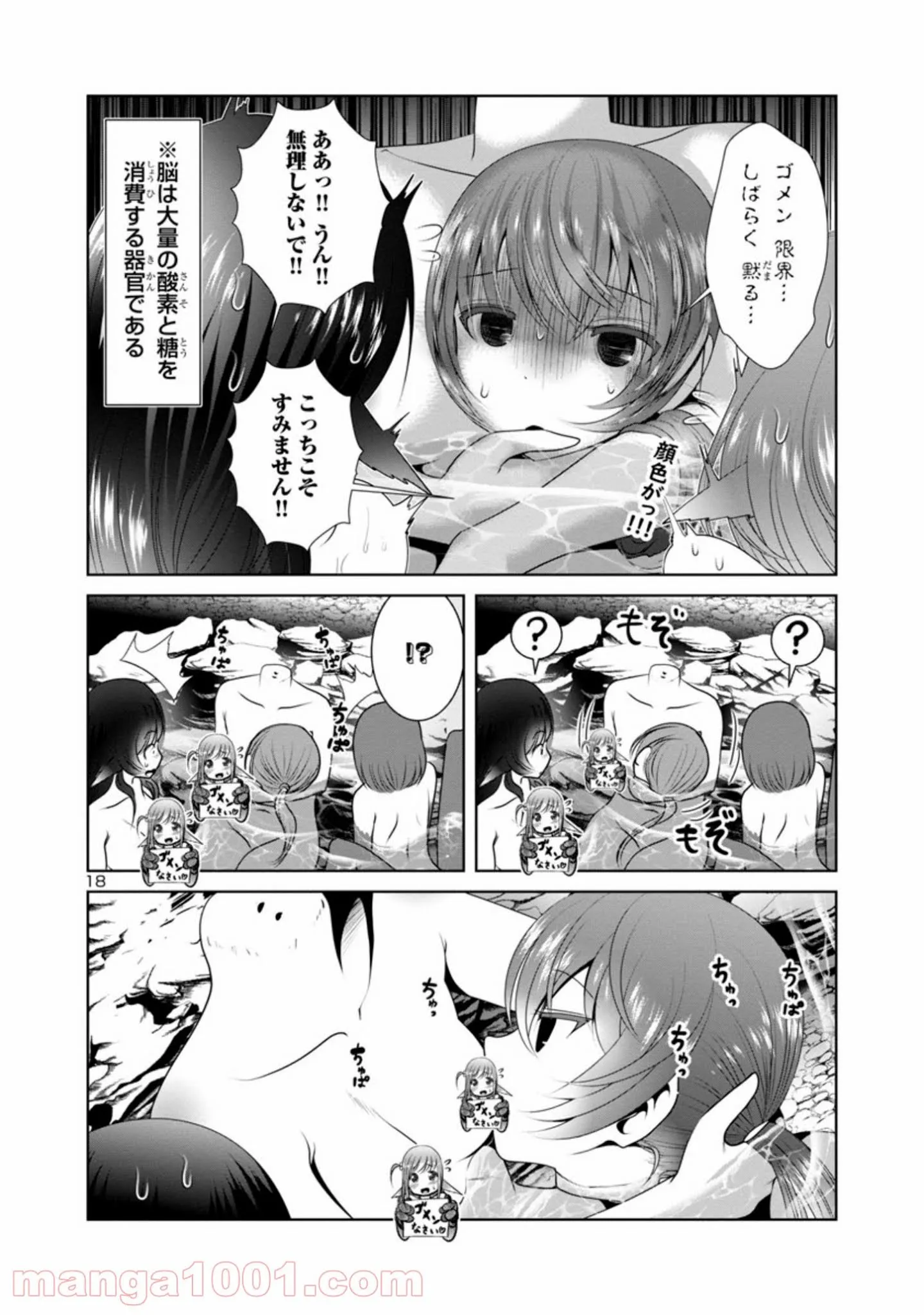 科学的に存在しうるクリーチャー娘の観察日誌 第50話 - Page 8