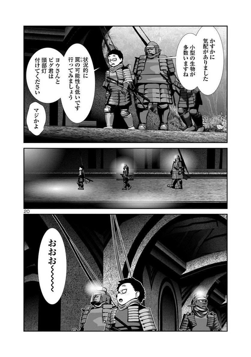 科学的に存在しうるクリーチャー娘の観察日誌 第78話 - Page 20