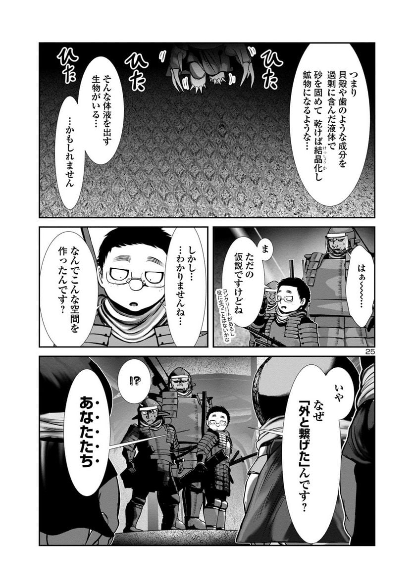 科学的に存在しうるクリーチャー娘の観察日誌 第78話 - Page 25