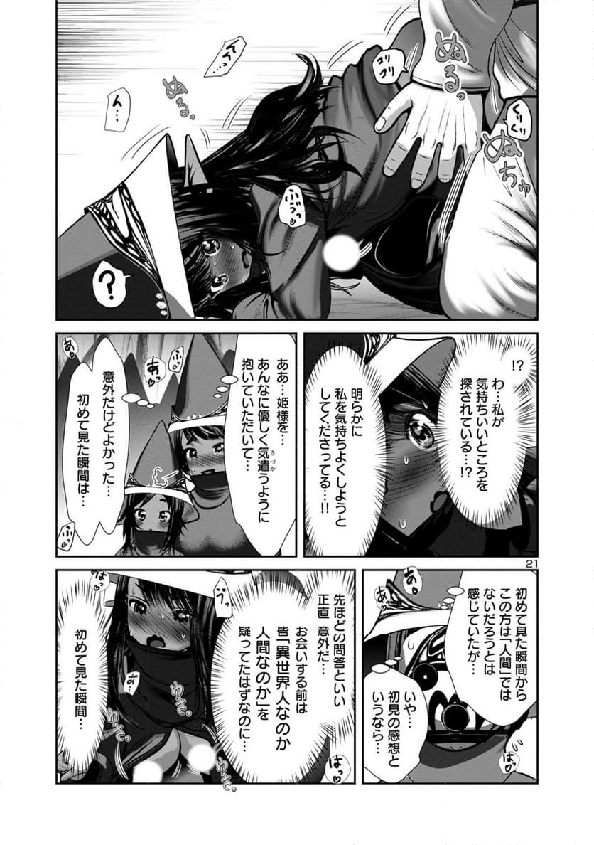 科学的に存在しうるクリーチャー娘の観察日誌 第81話 - Page 32