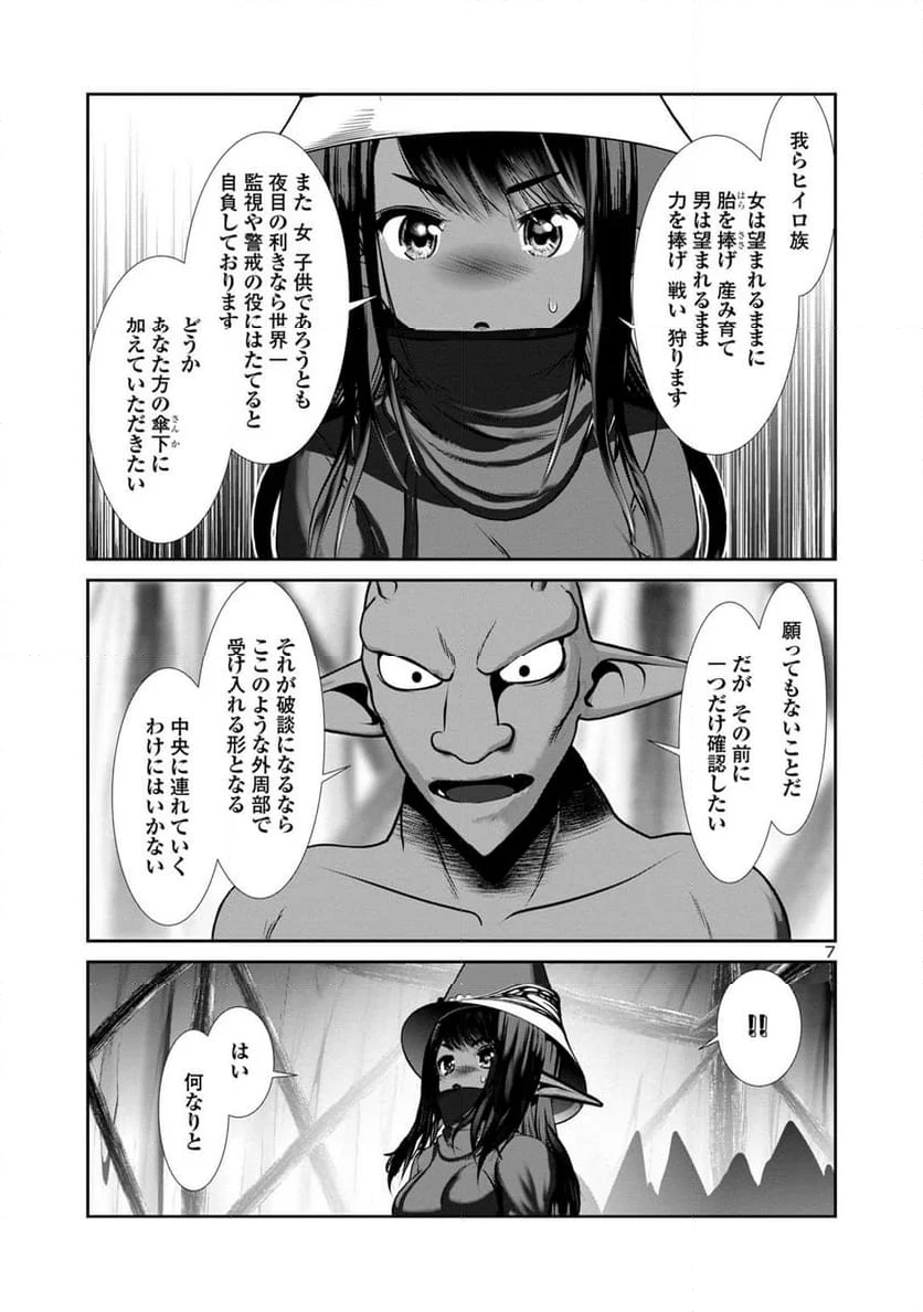 科学的に存在しうるクリーチャー娘の観察日誌 第81話 - Page 8