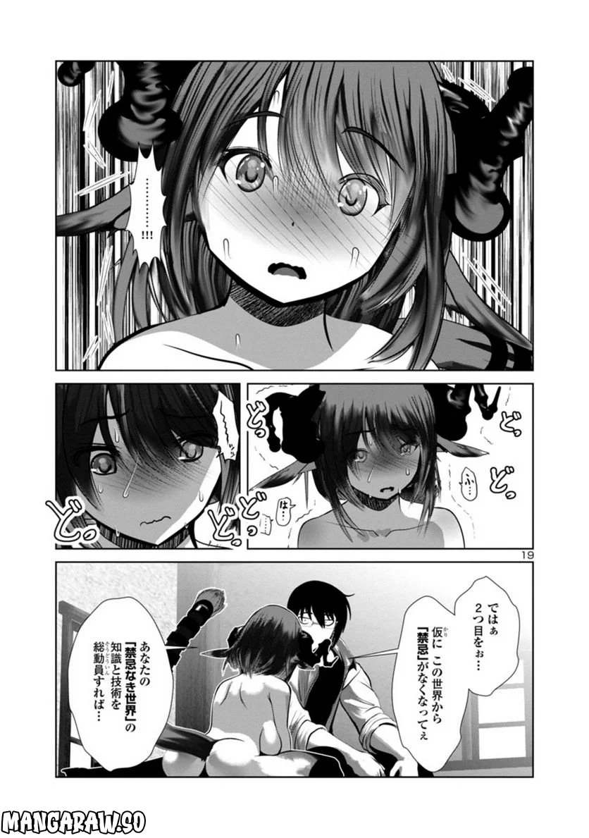 科学的に存在しうるクリーチャー娘の観察日誌 第70話 - Page 19